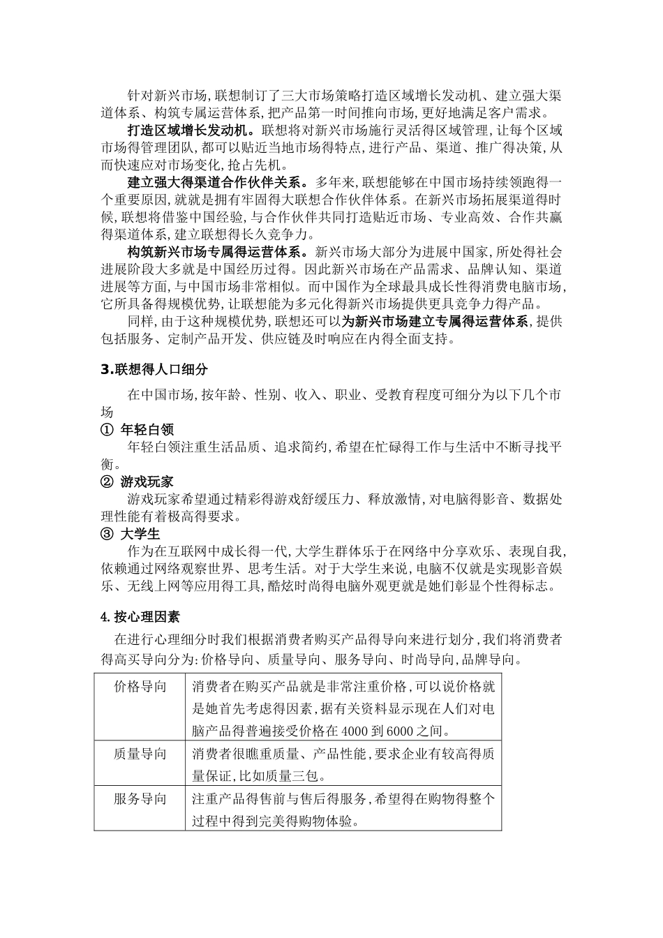 关于联想公司的营销战略分析报告_第3页