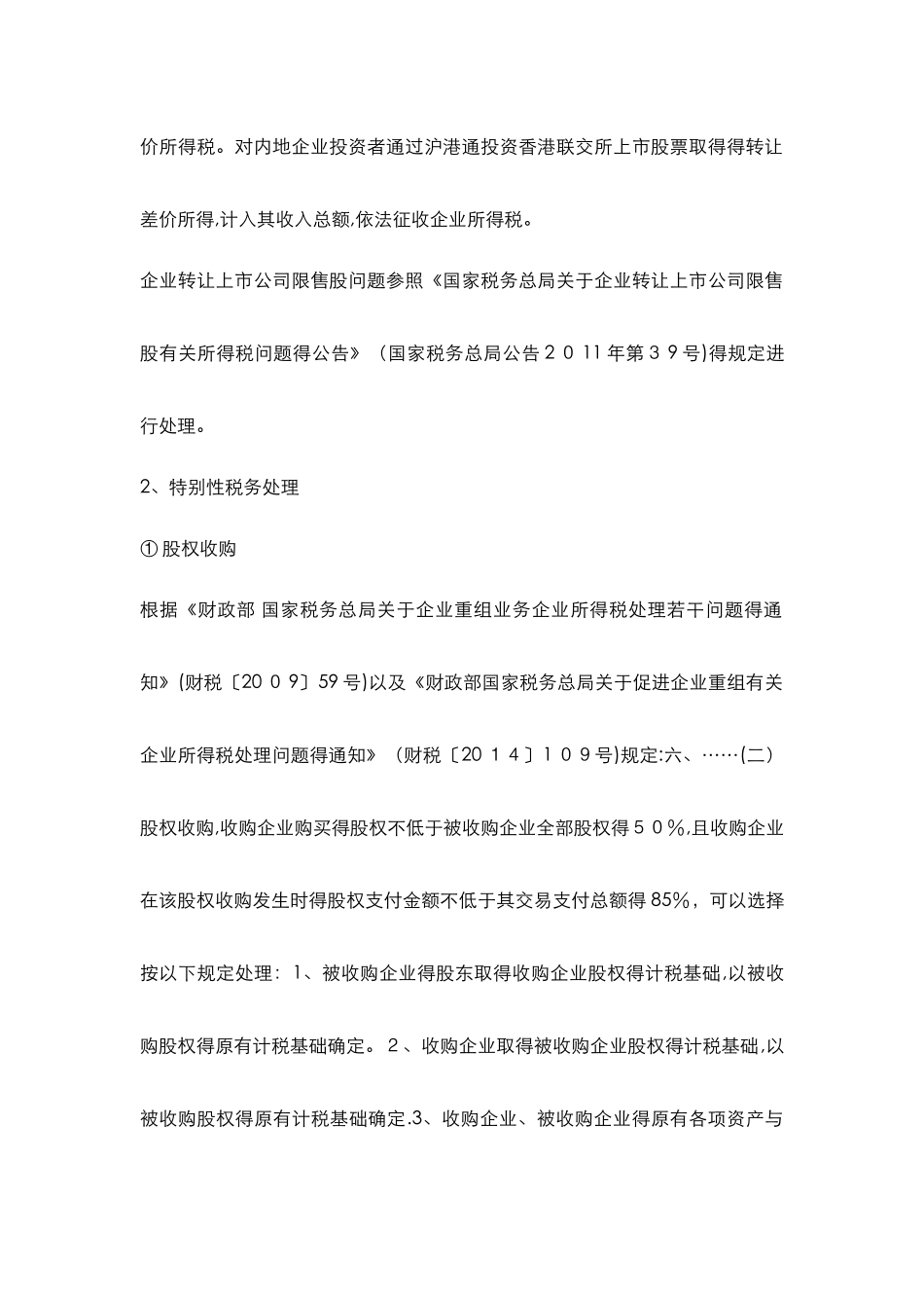 关于股权转让的涉税政策_第3页
