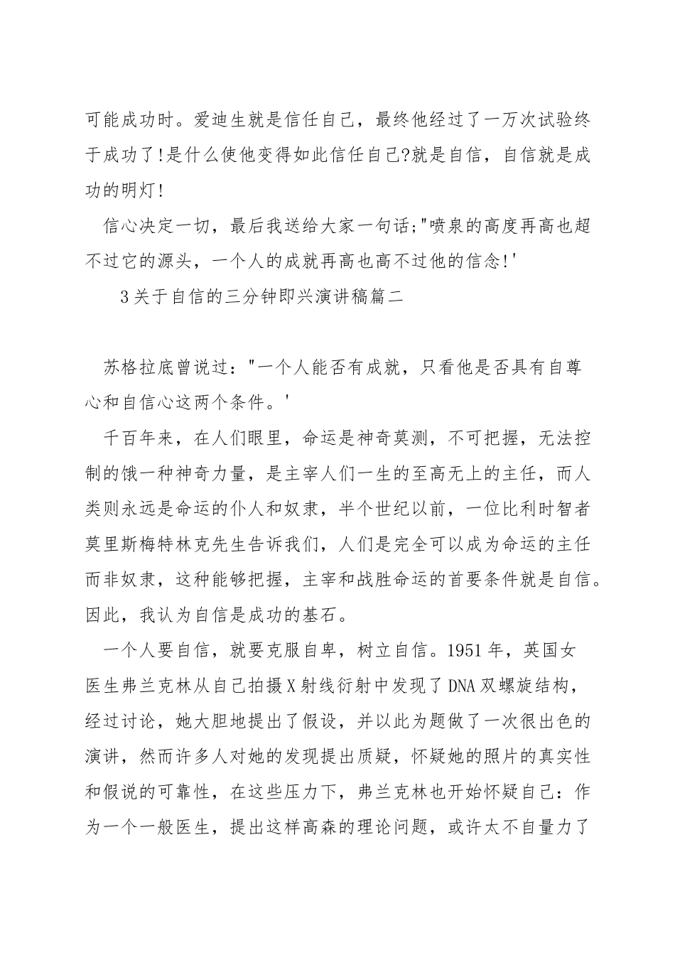 关于自信的三分钟即兴演讲稿_第2页