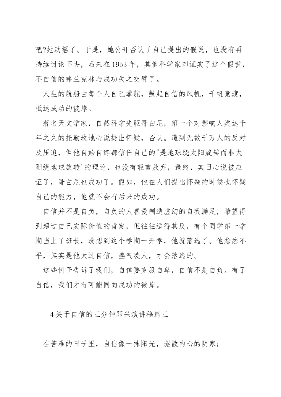 关于自信的三分钟即兴演讲稿_第3页