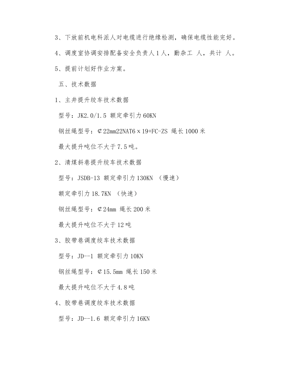 关于胶带巷安装电缆安全技术措施_第2页