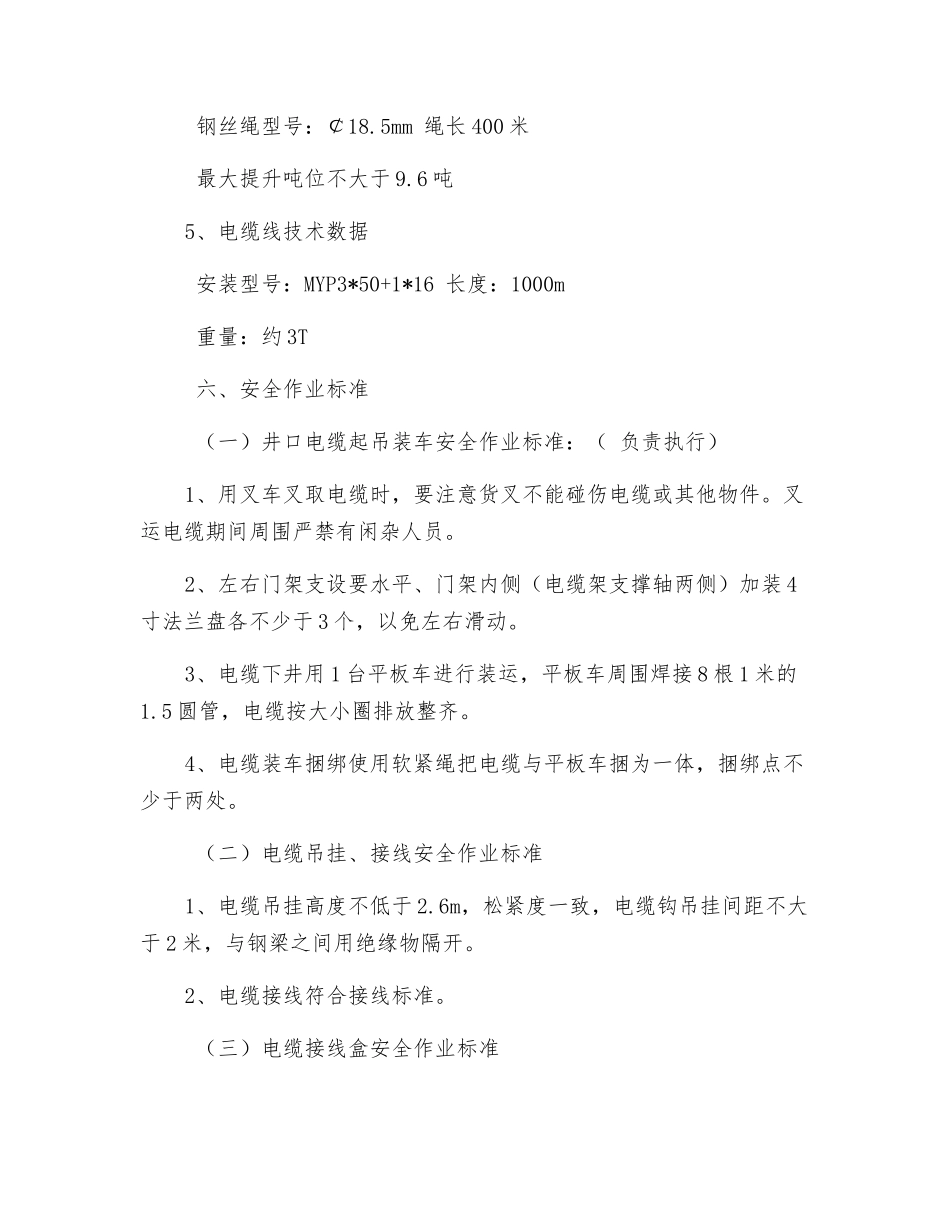 关于胶带巷安装电缆安全技术措施_第3页