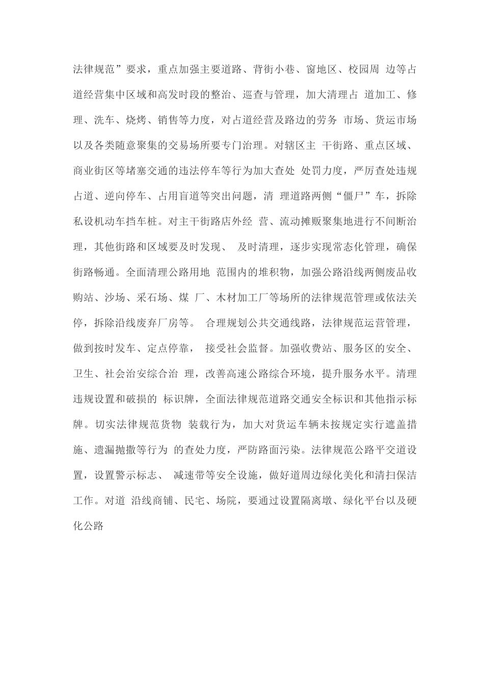 关于自治旗城市环境集中整治工作的实施方案_第3页