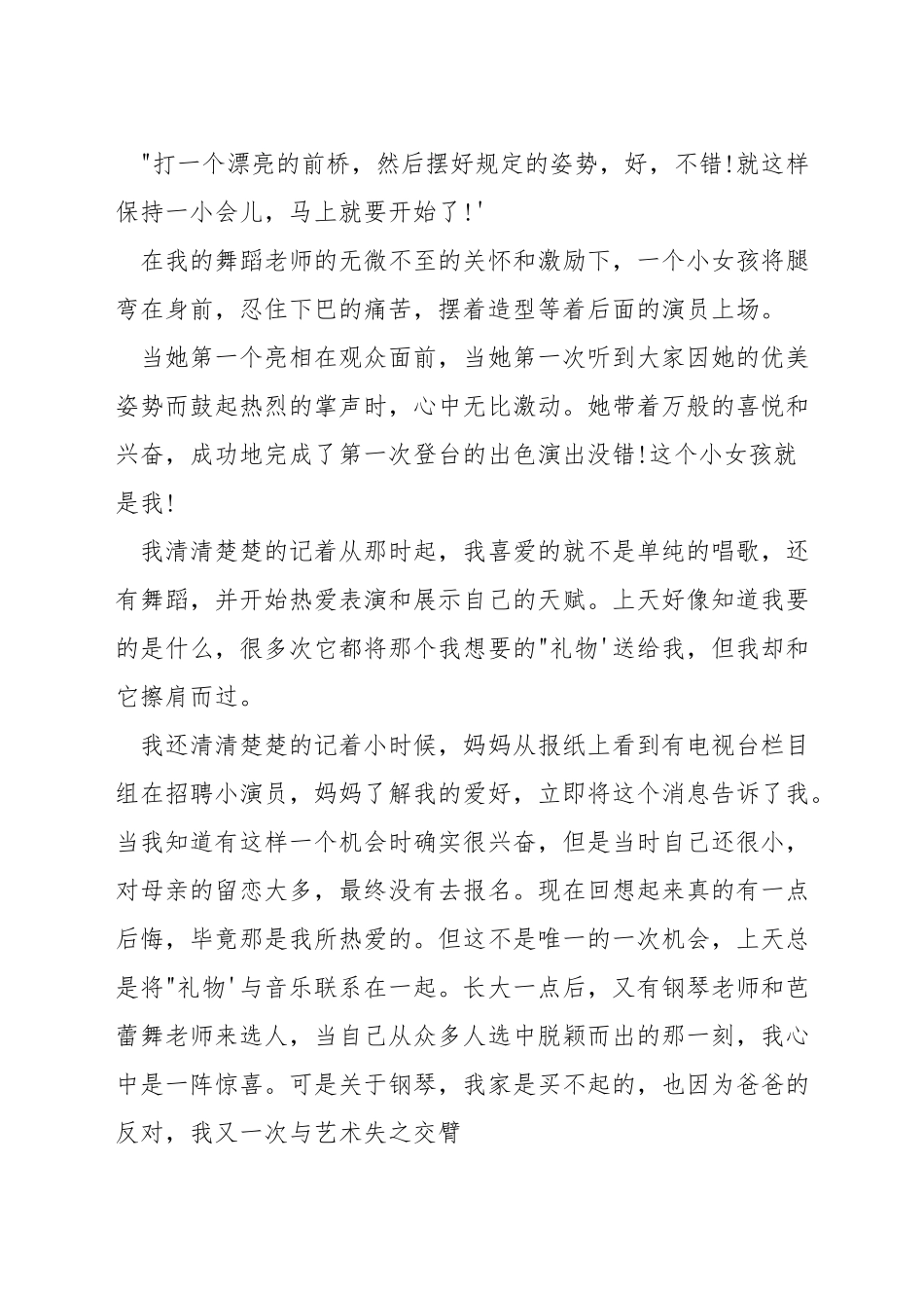 关于舞台的演讲稿_第3页