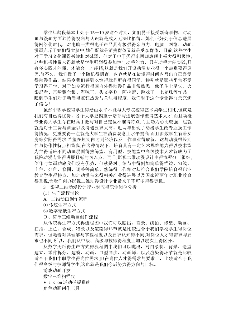 关于艺术与动漫设计专业调研_第3页
