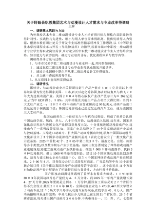 关于艺术与动漫设计专业调研