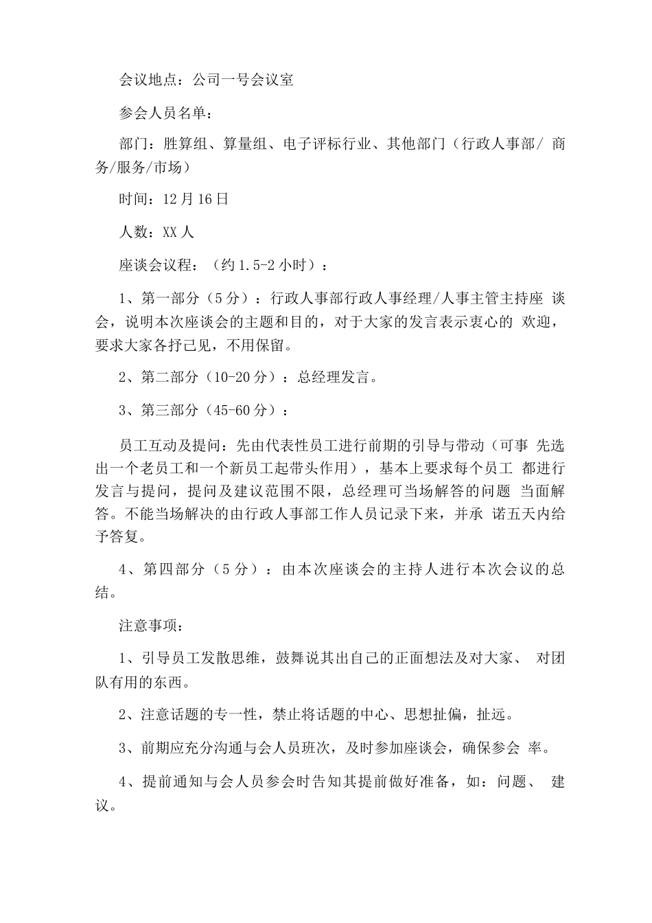 关于茶话会活动方案参考模板范文三篇_第2页