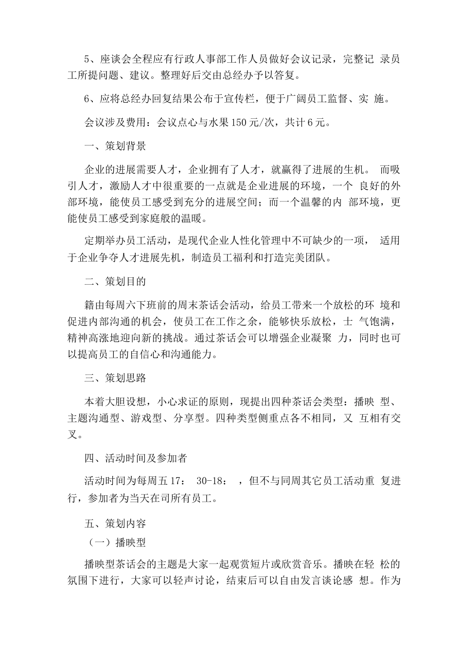 关于茶话会活动方案参考模板范文三篇_第3页