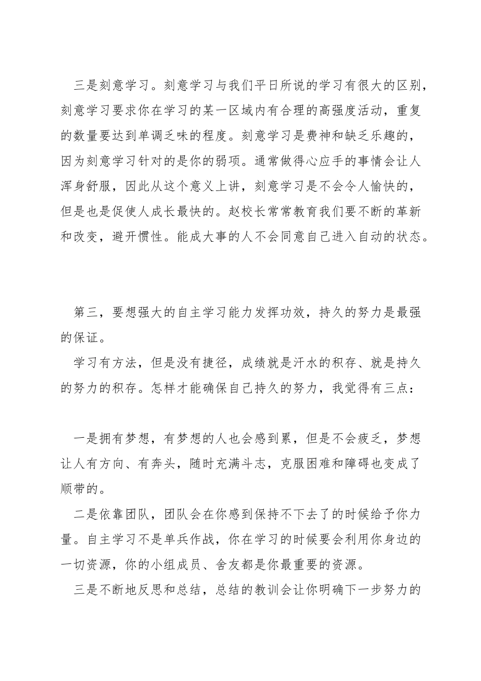 关于良好的学习方法演讲稿_第3页