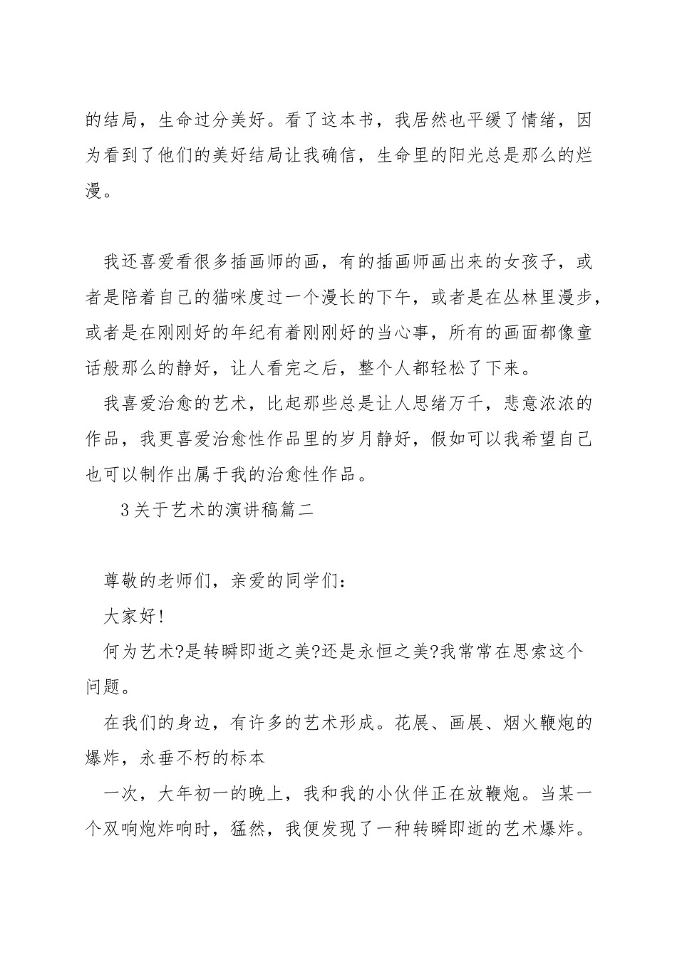 关于艺术的演讲稿_第2页