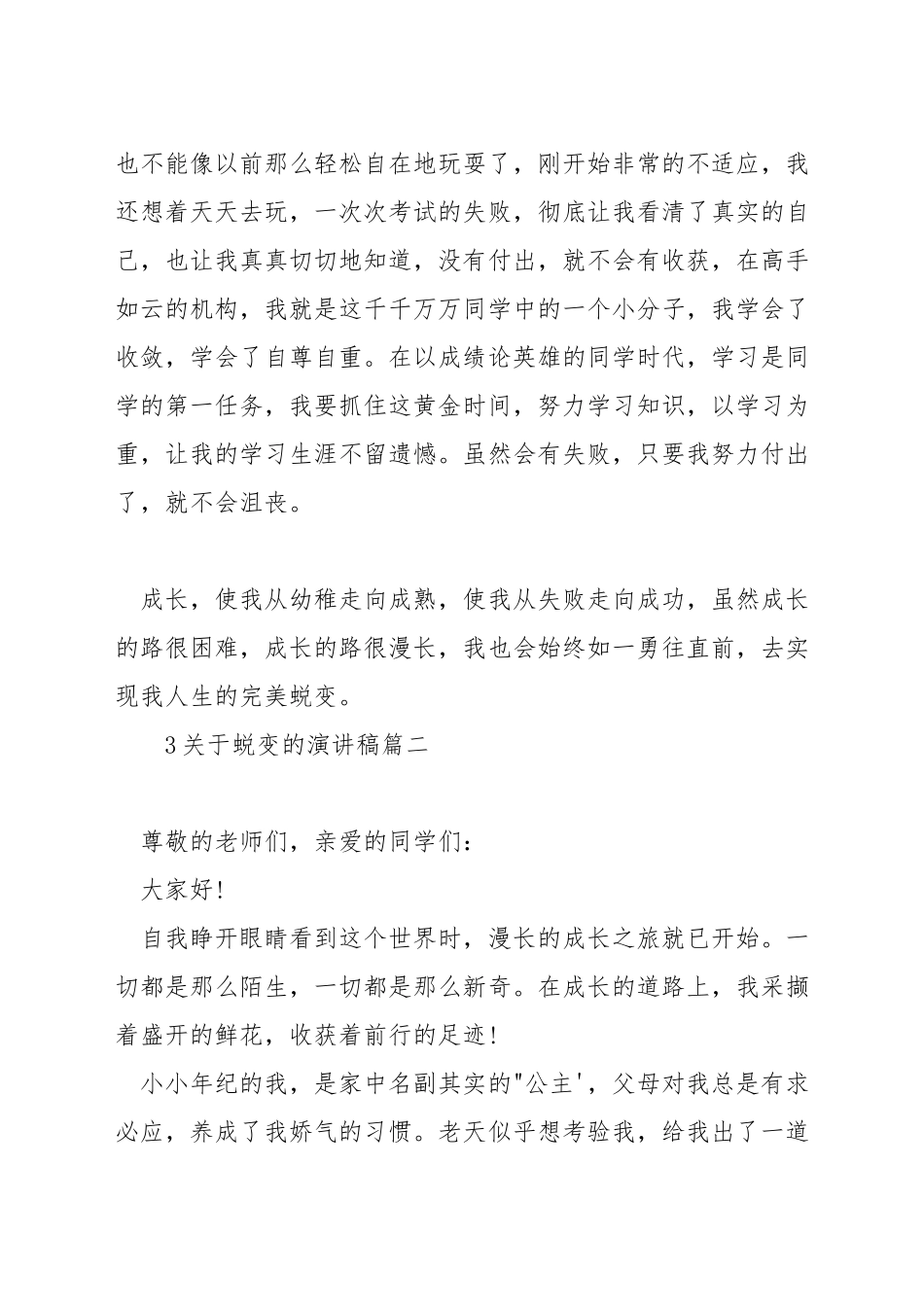 关于蜕变的演讲稿_第2页
