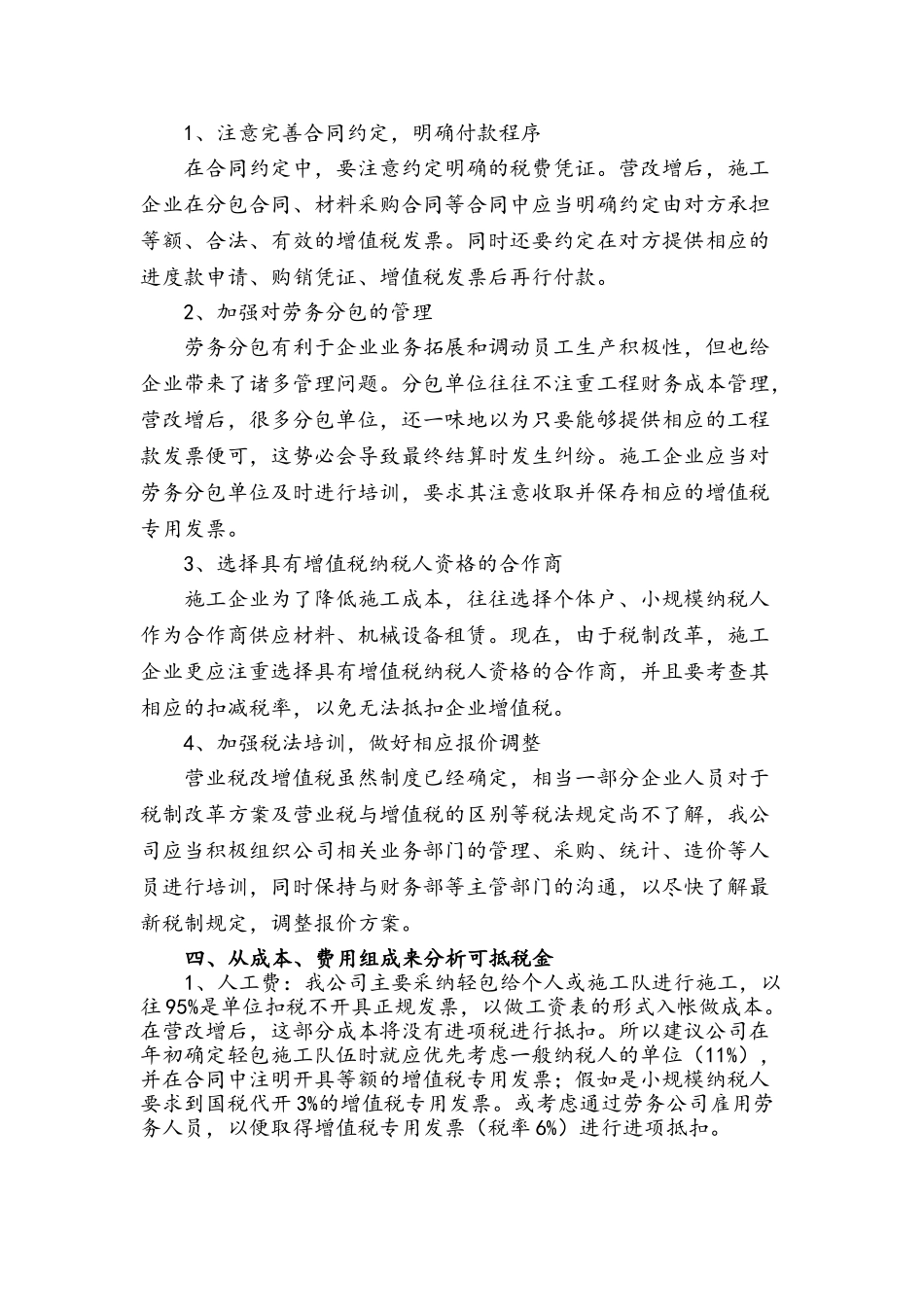 关于营业税改增值税学习的一点体会_第2页