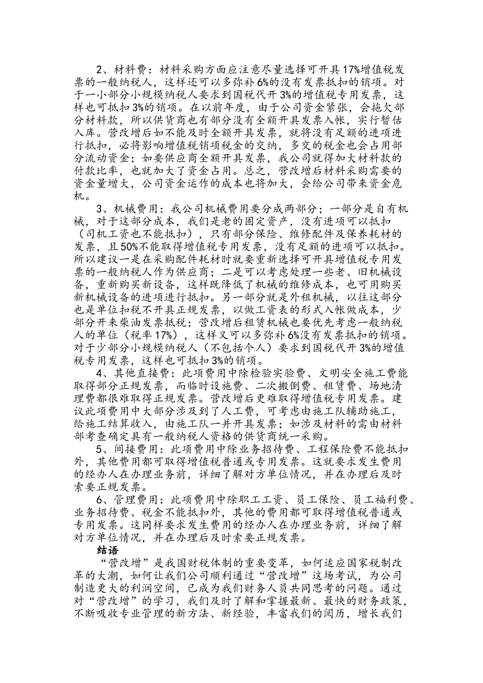 关于营业税改增值税学习的一点体会_第3页
