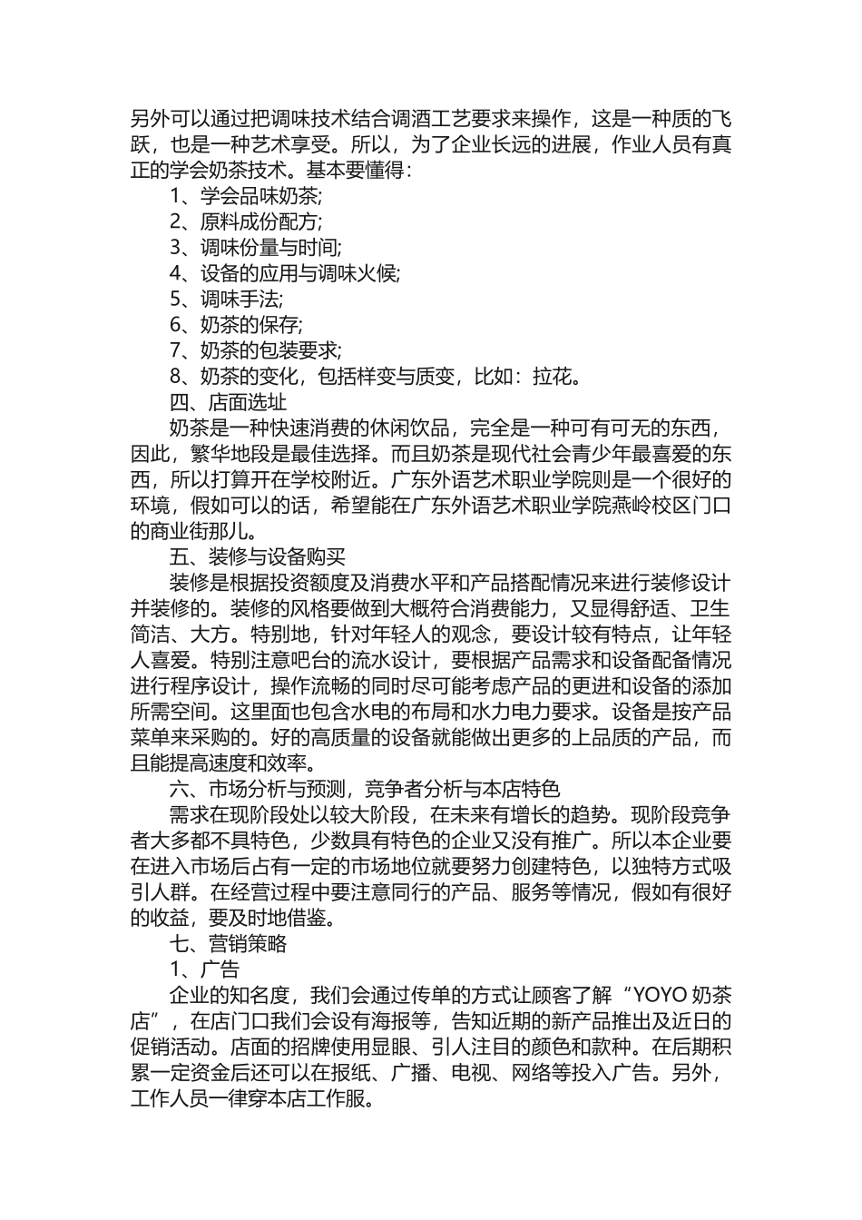 关于茶店创业计划书 _第2页