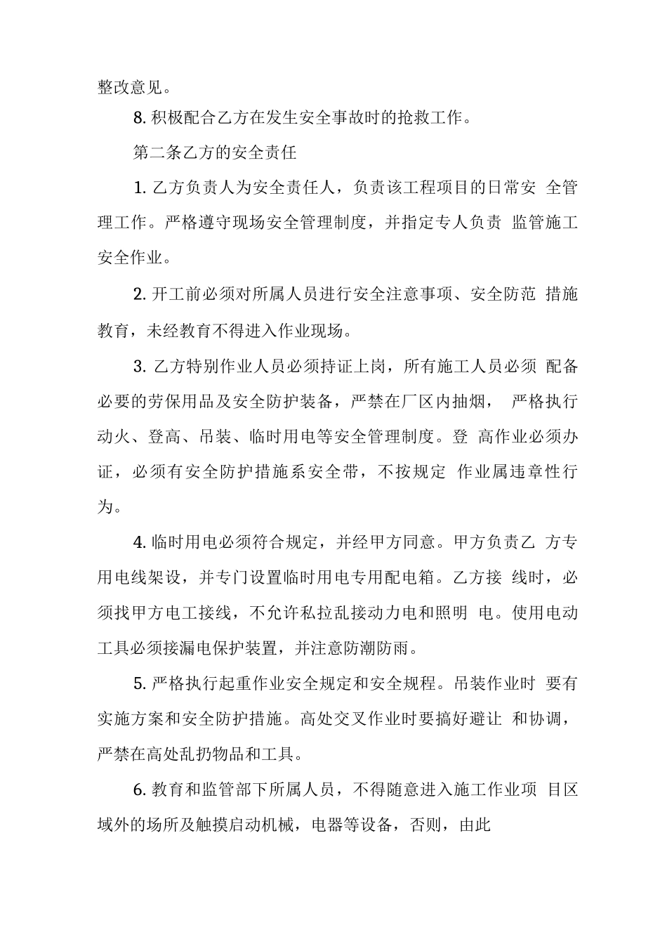 关于蔬菜大棚建设的安全责任书_第2页