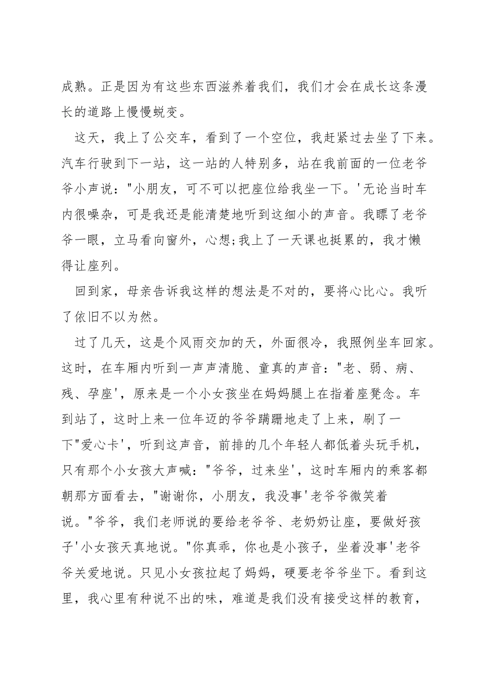 关于蜕变的演讲_第3页