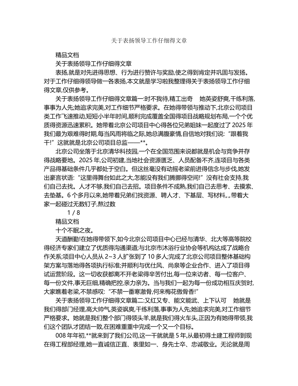 关于表扬领导工作认真的文章_第1页
