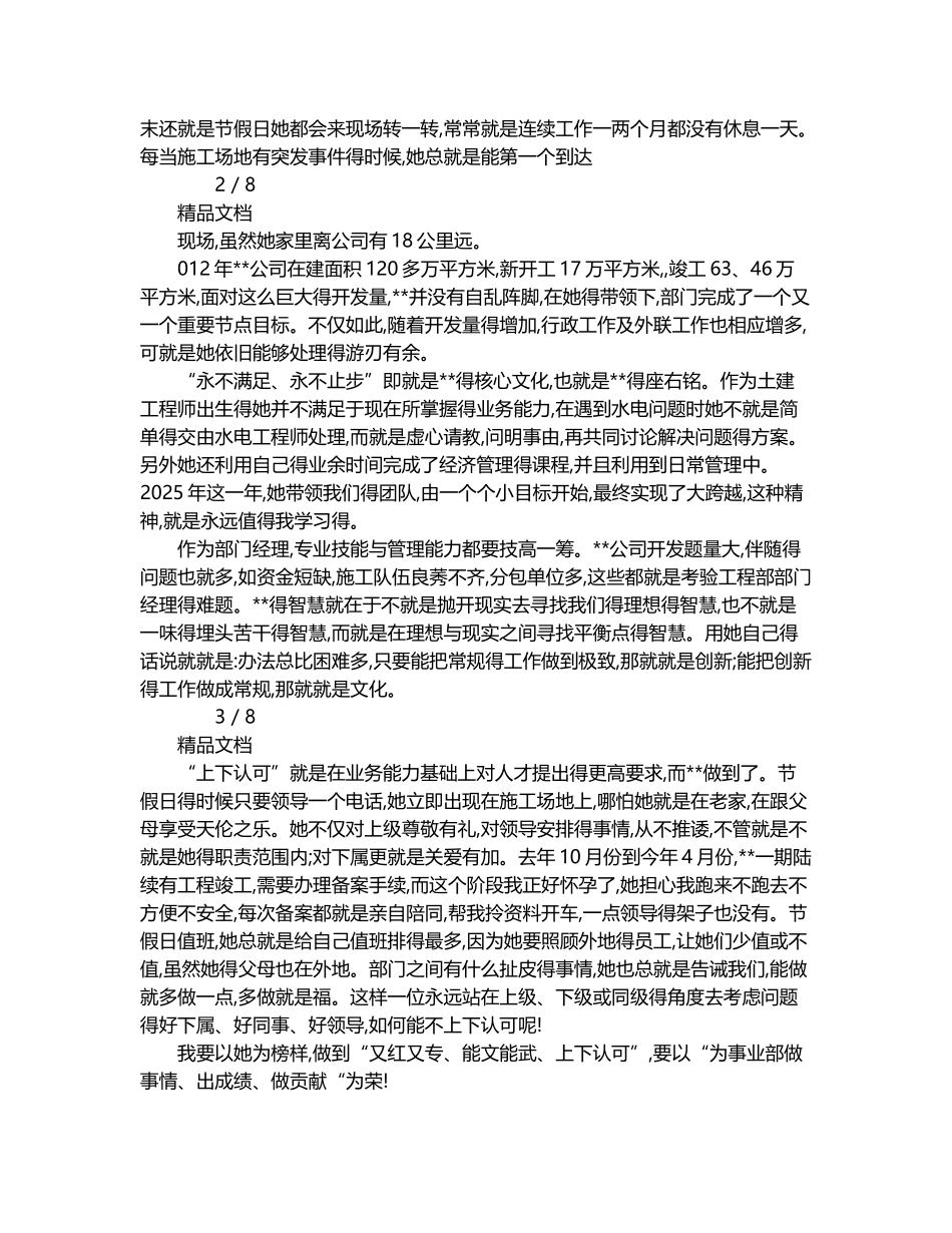 关于表扬领导工作认真的文章_第2页