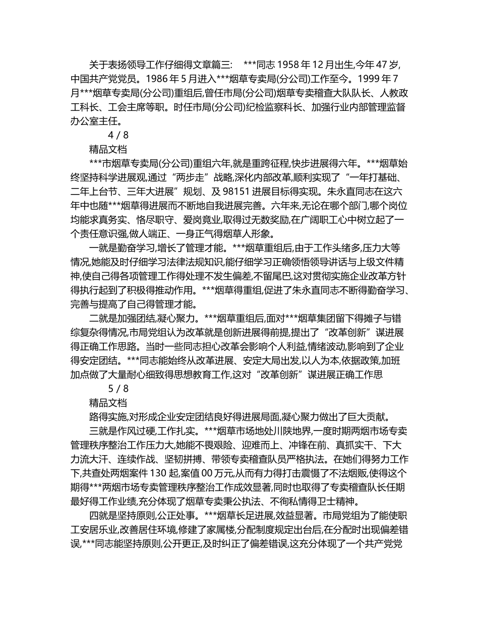 关于表扬领导工作认真的文章_第3页