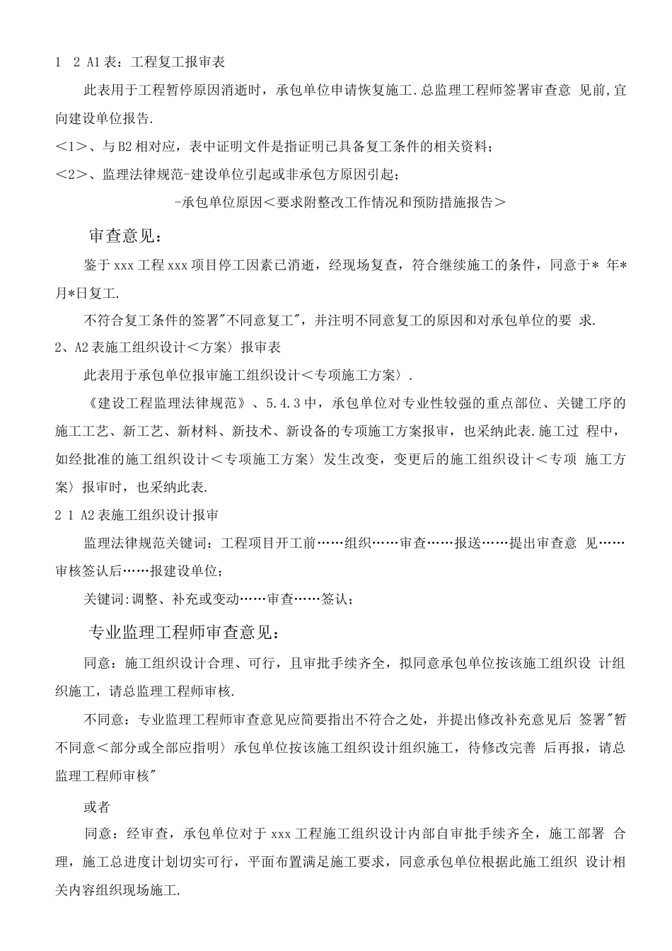 关于规范方案工程技术资料监理签字用语的指导意见_第2页