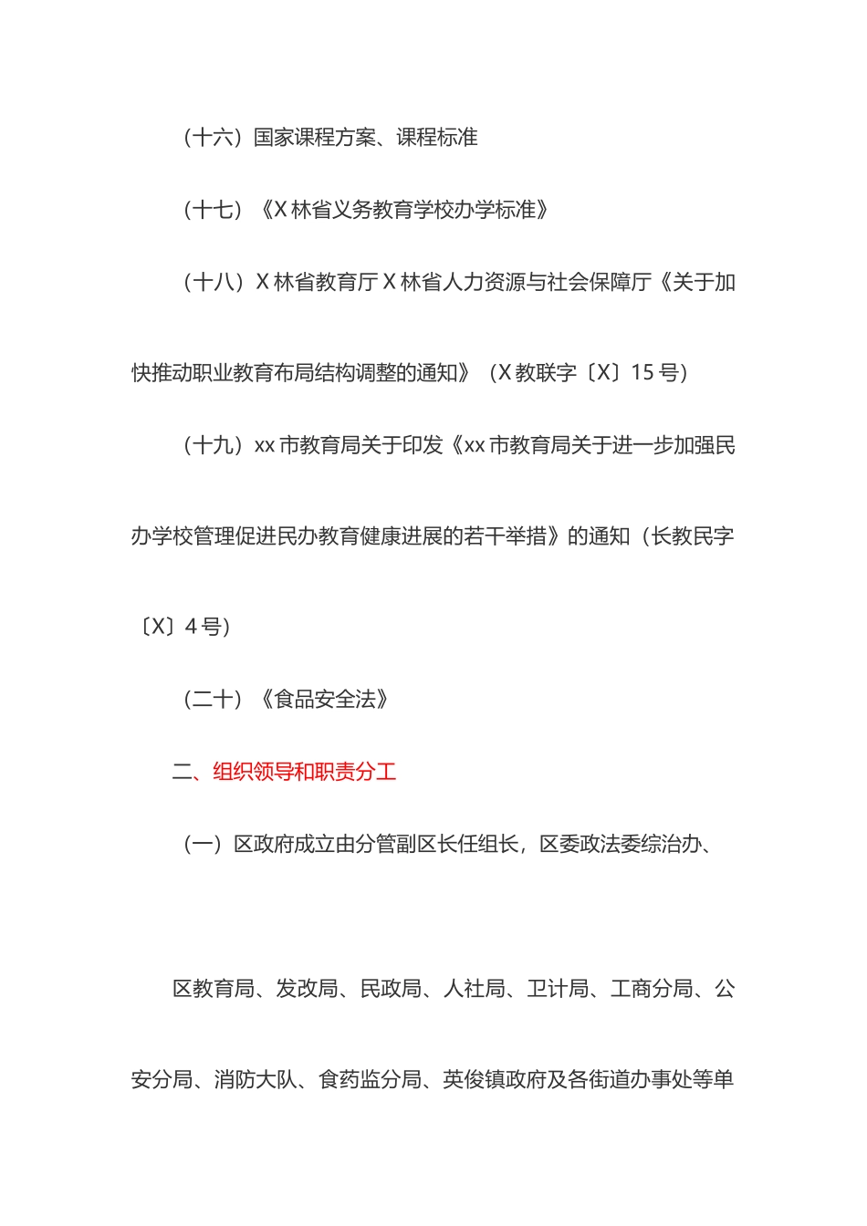 关于规范民办学校办学行为促进民办教育健康发展专项治理行动实施方案_第3页