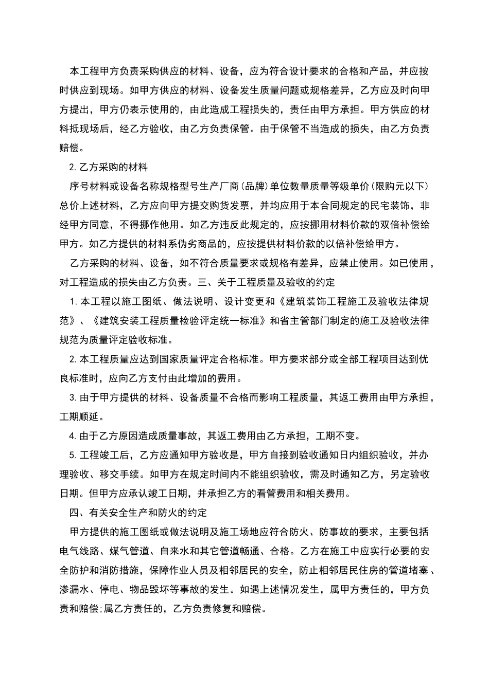 关于装修协议书范例_第3页