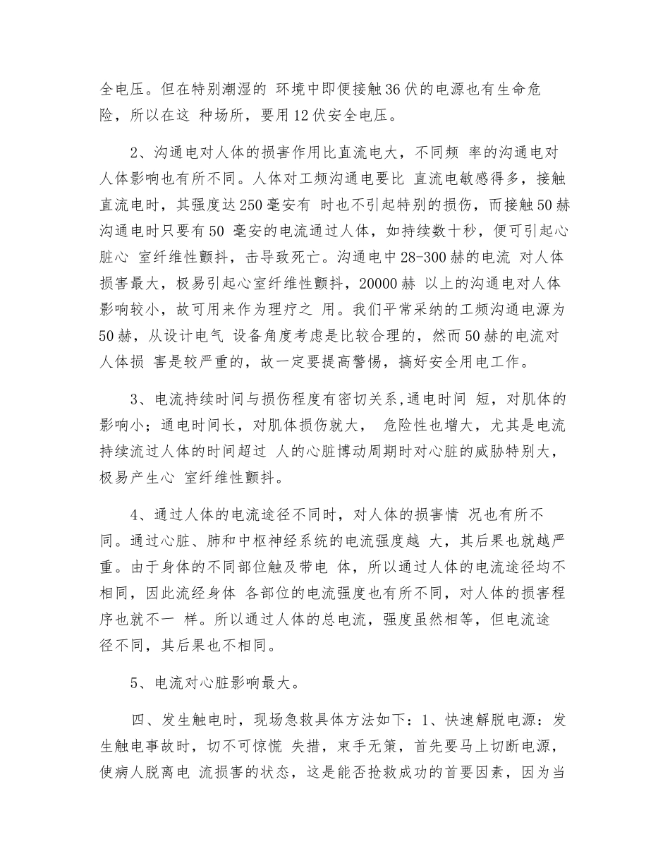 关于触电事故的一些常识_第2页