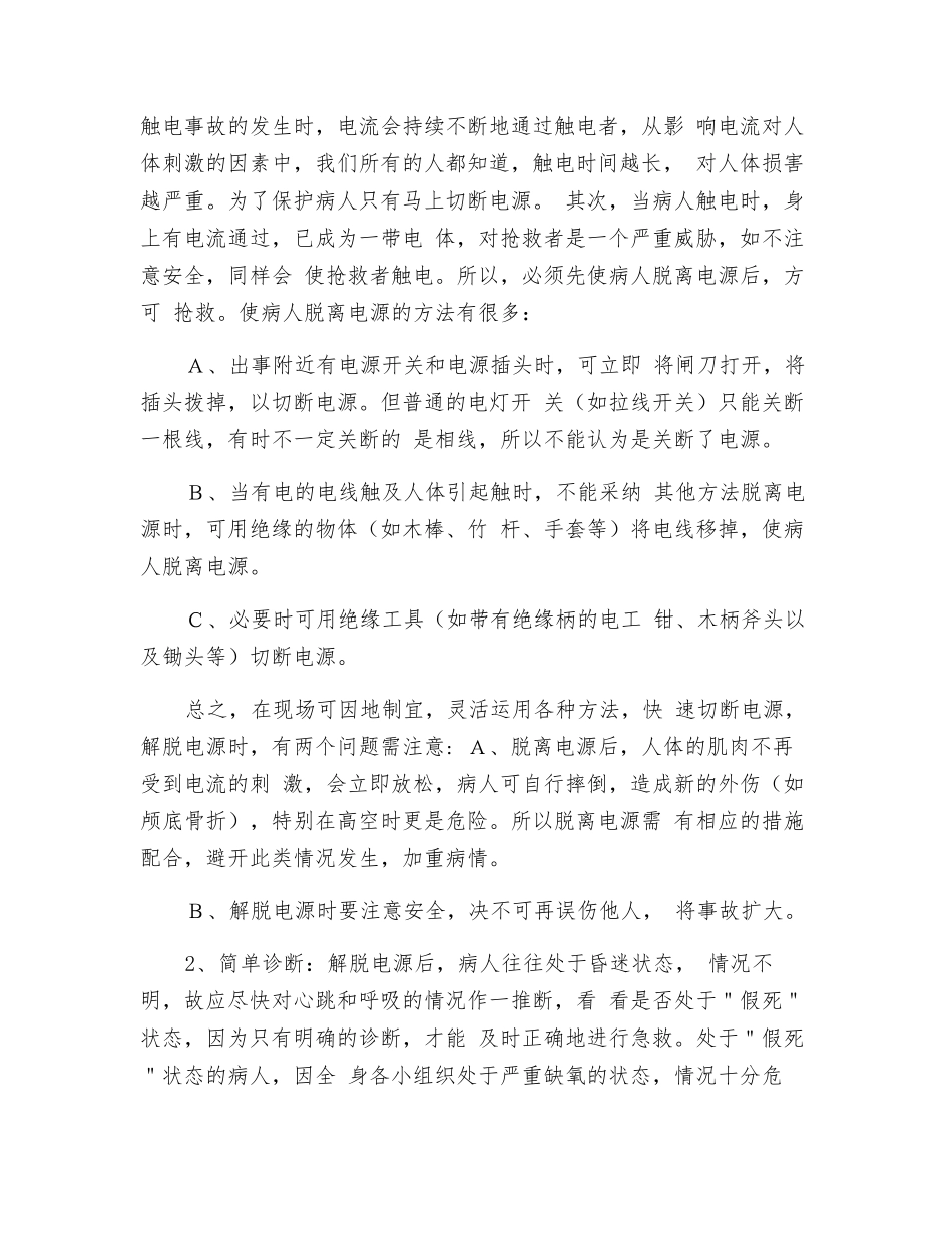 关于触电事故的一些常识_第3页