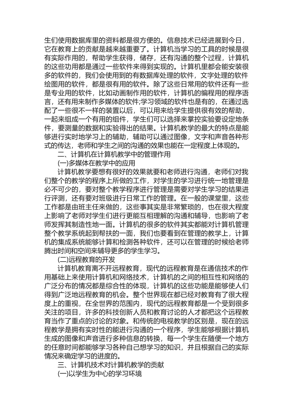 关于计算机科学与技术专业毕业论文_第2页