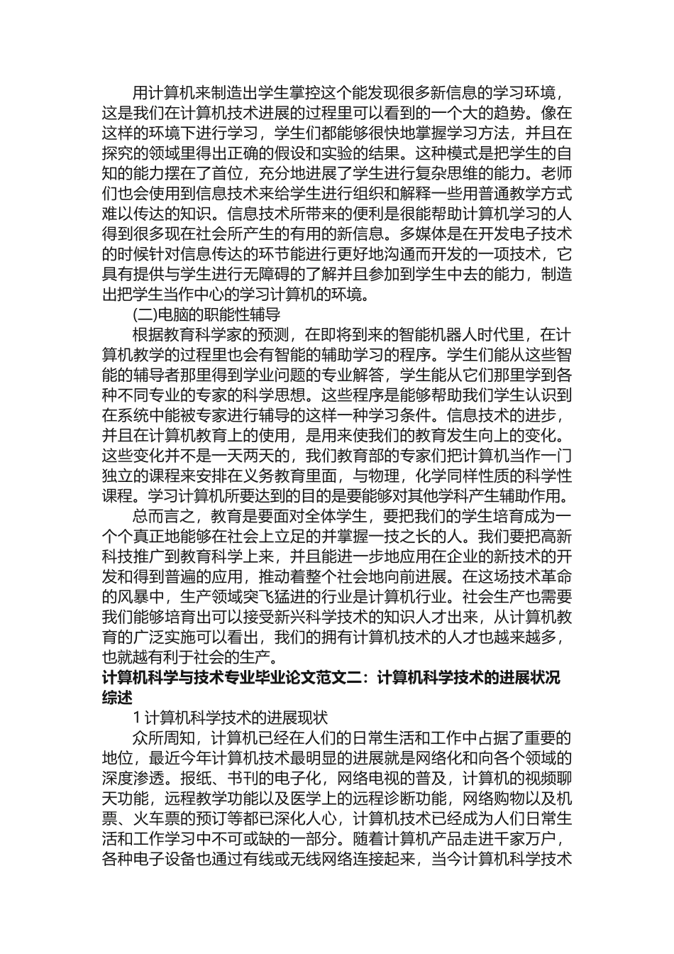 关于计算机科学与技术专业毕业论文_第3页