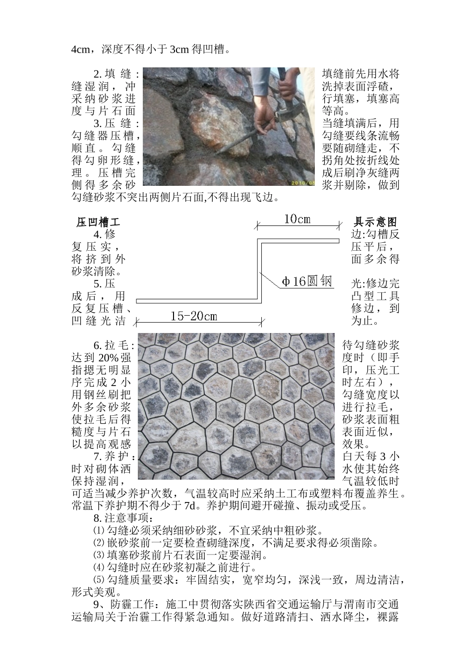 关于规范浆砌片石施工质量的通知_第2页