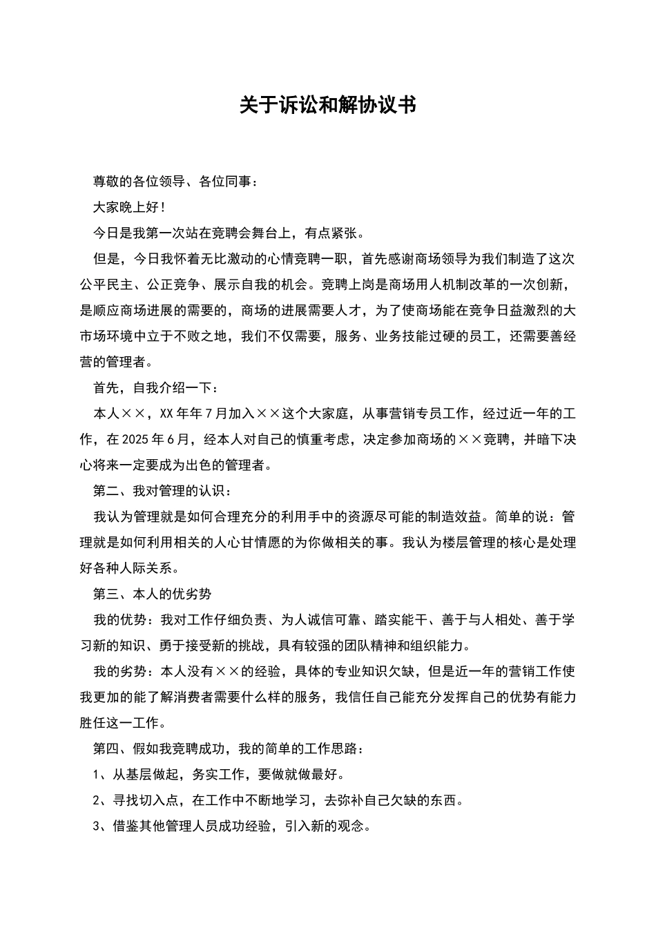 关于诉讼和解协议书_第1页