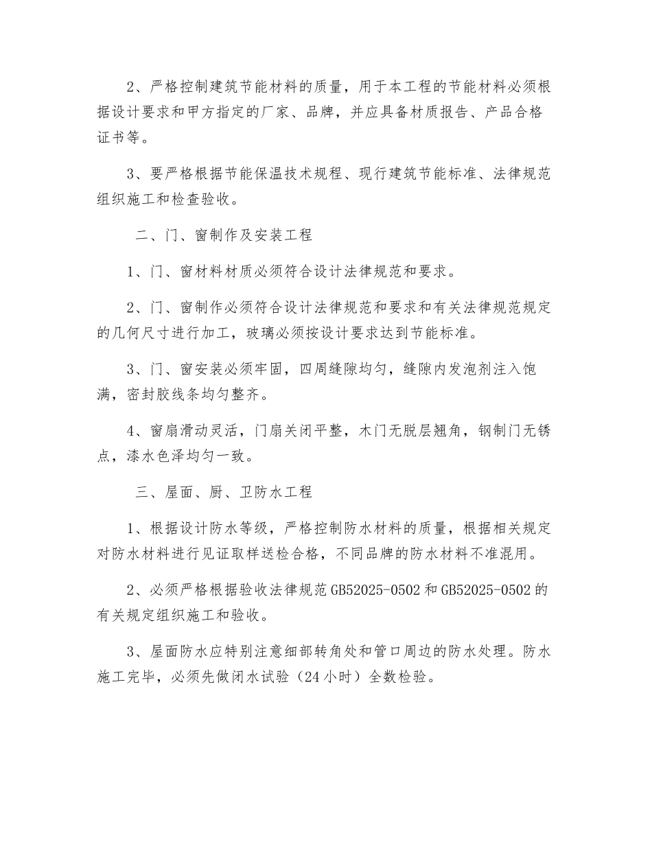 关于装修等质量控制要点和安全事宜_第2页