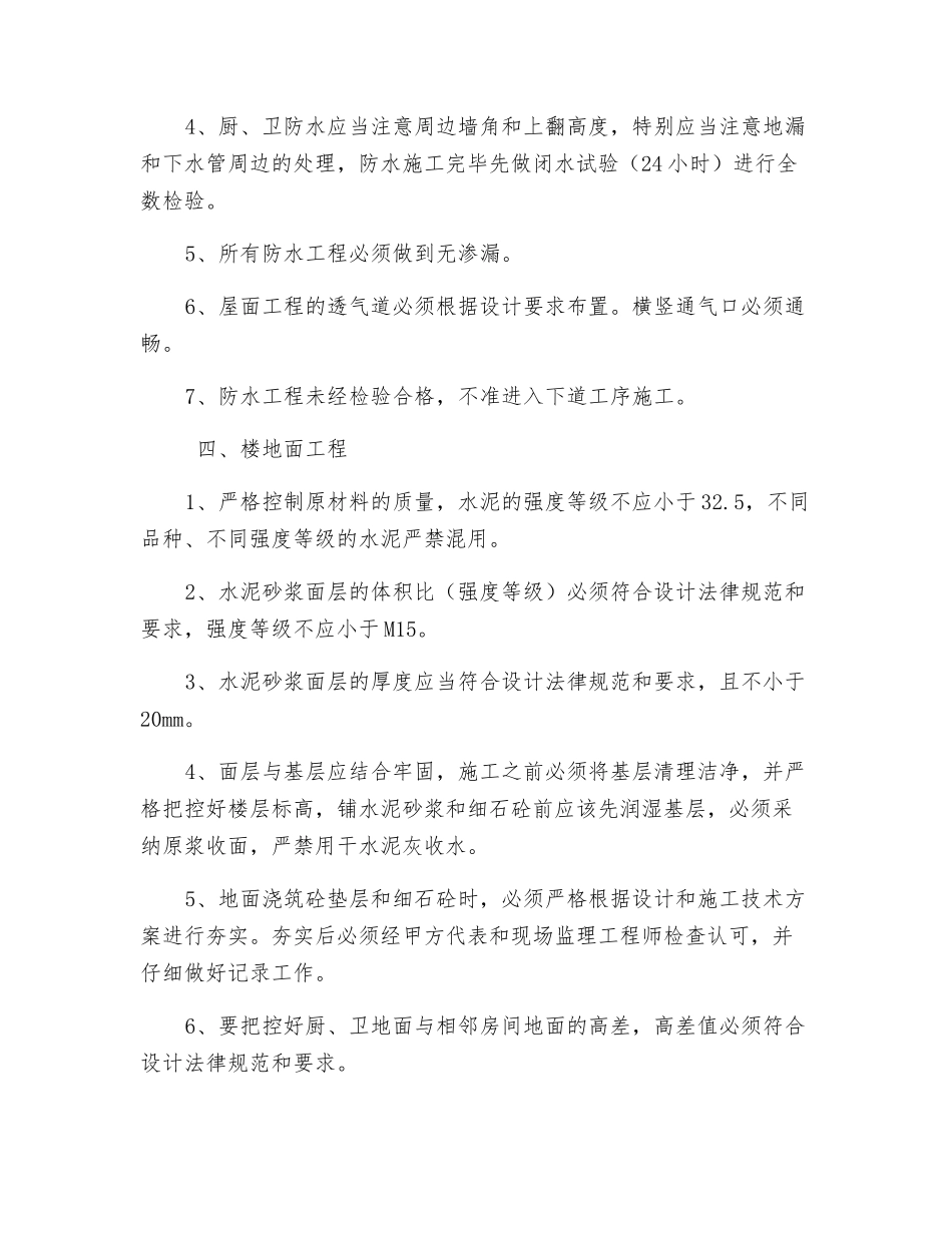 关于装修等质量控制要点和安全事宜_第3页