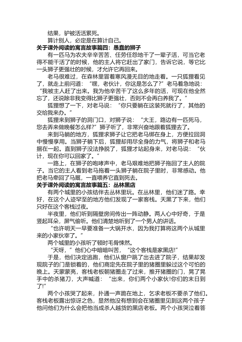 关于课外阅读的寓言故事大全_第2页