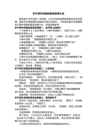 关于课外阅读的寓言故事大全