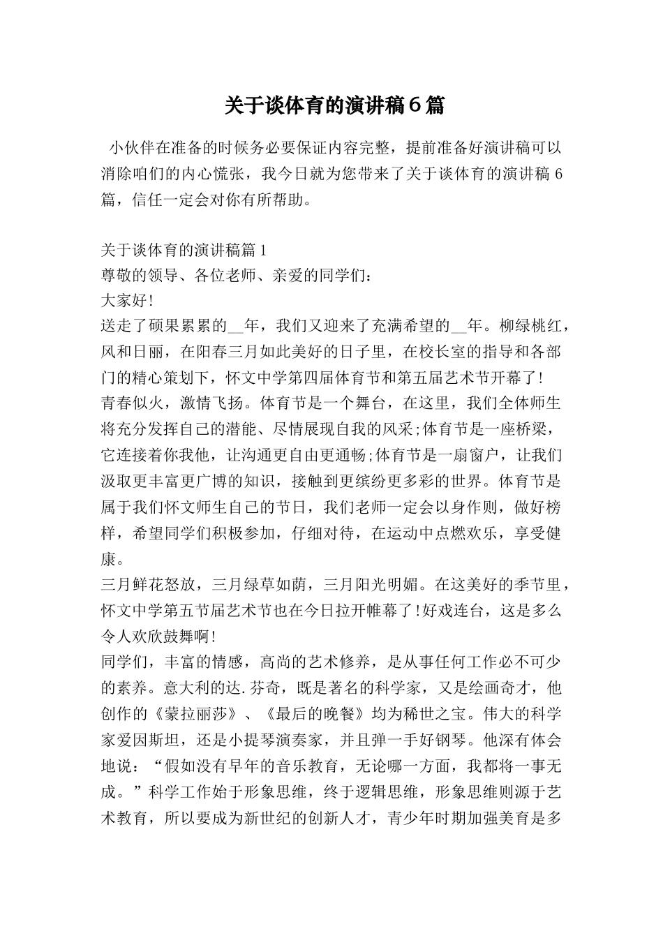 关于谈体育的演讲稿6篇_第1页