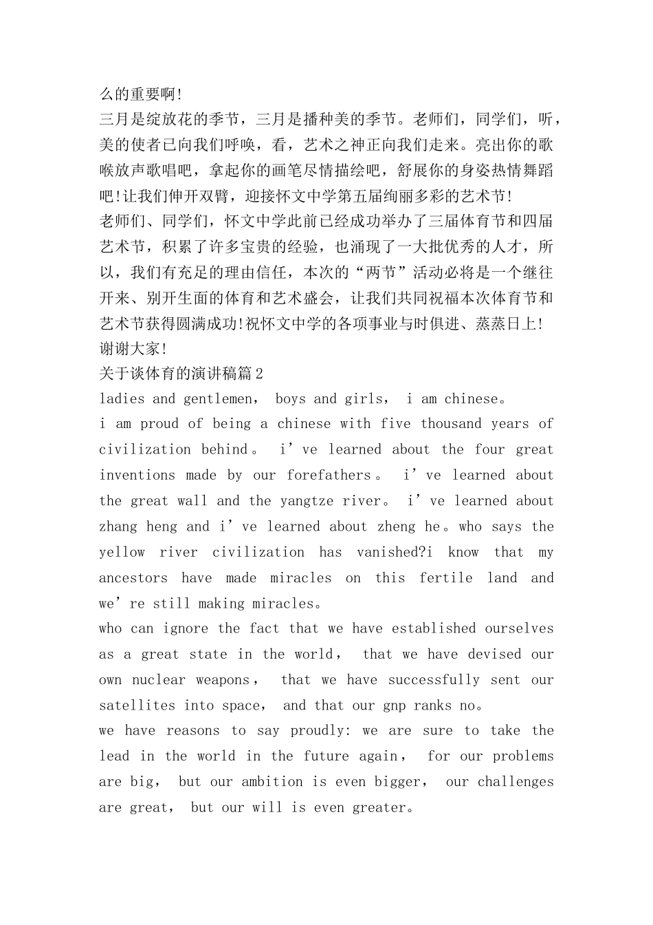 关于谈体育的演讲稿6篇_第2页