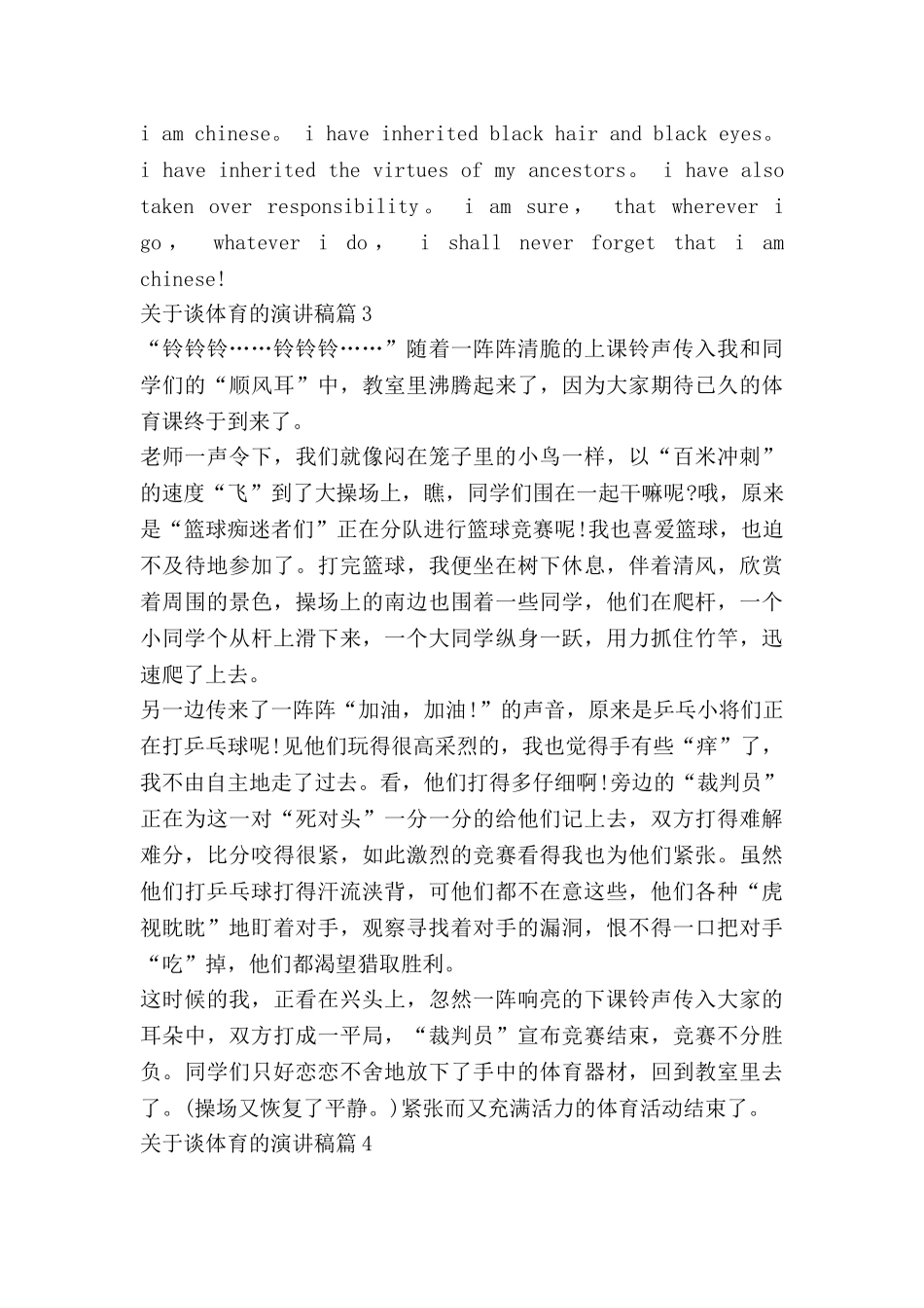 关于谈体育的演讲稿6篇_第3页