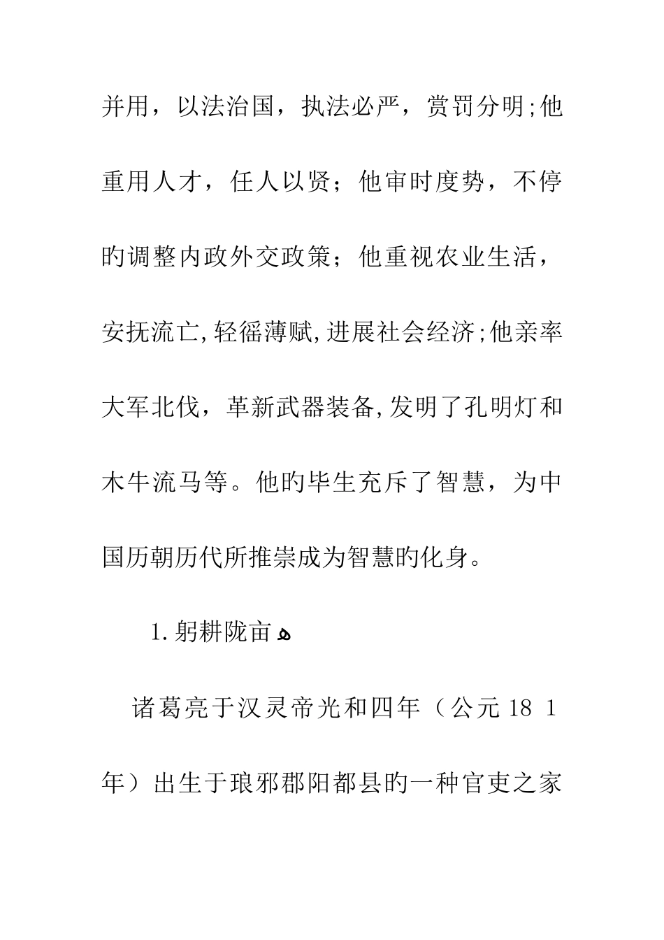 关于诸葛亮的主要事迹简写_第2页