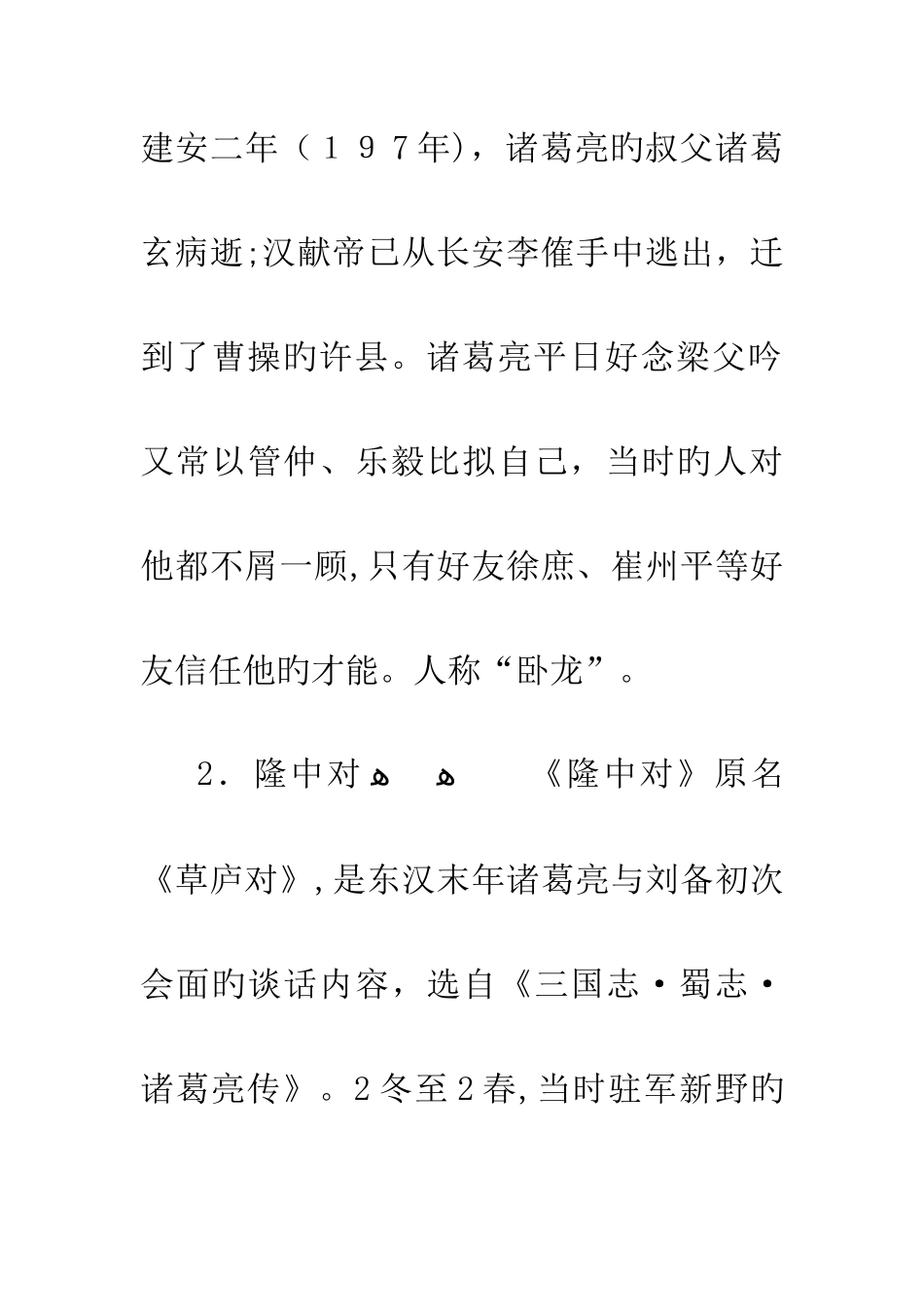 关于诸葛亮的主要事迹简写_第3页