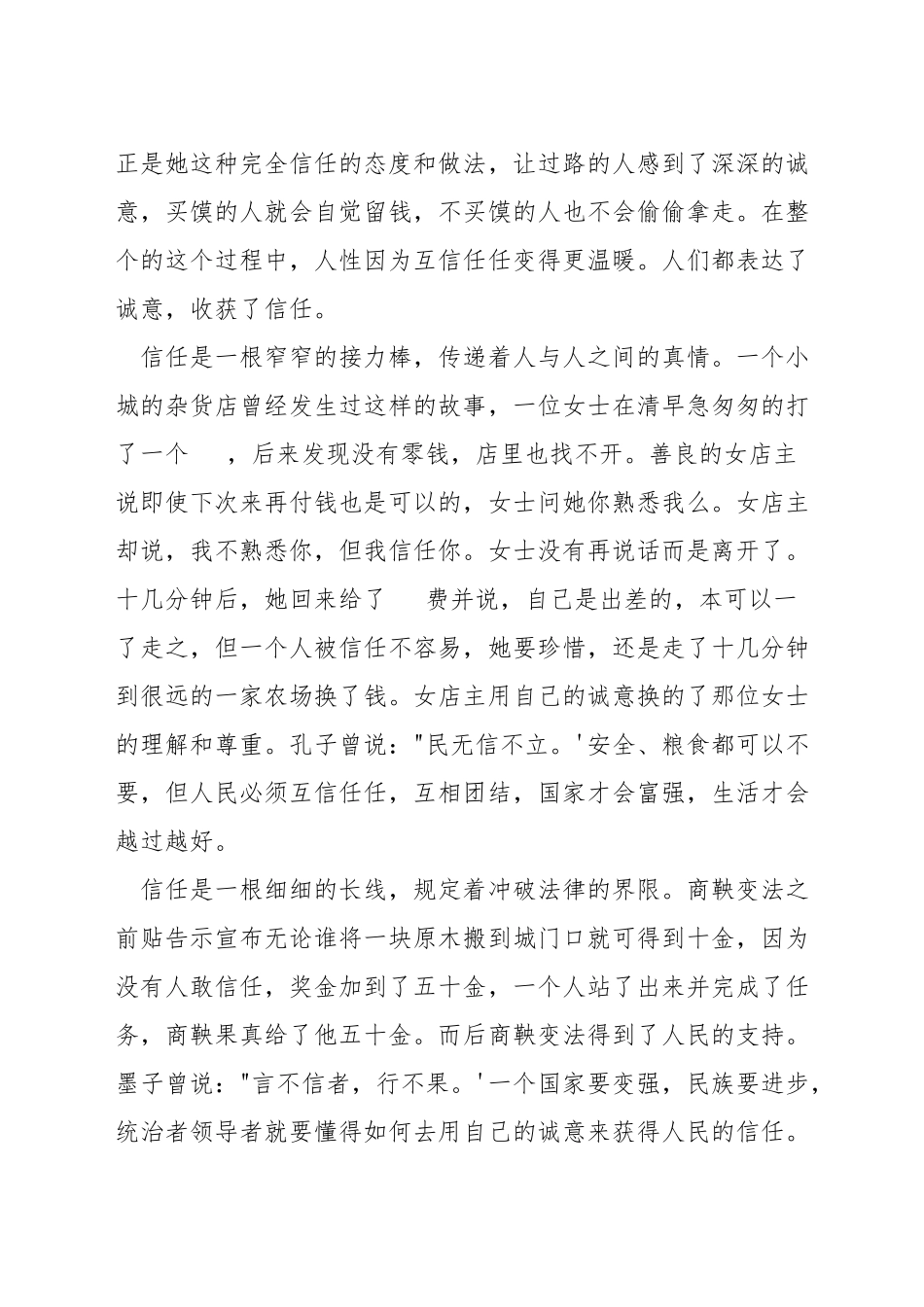 关于诚信在我身边演讲稿_第2页