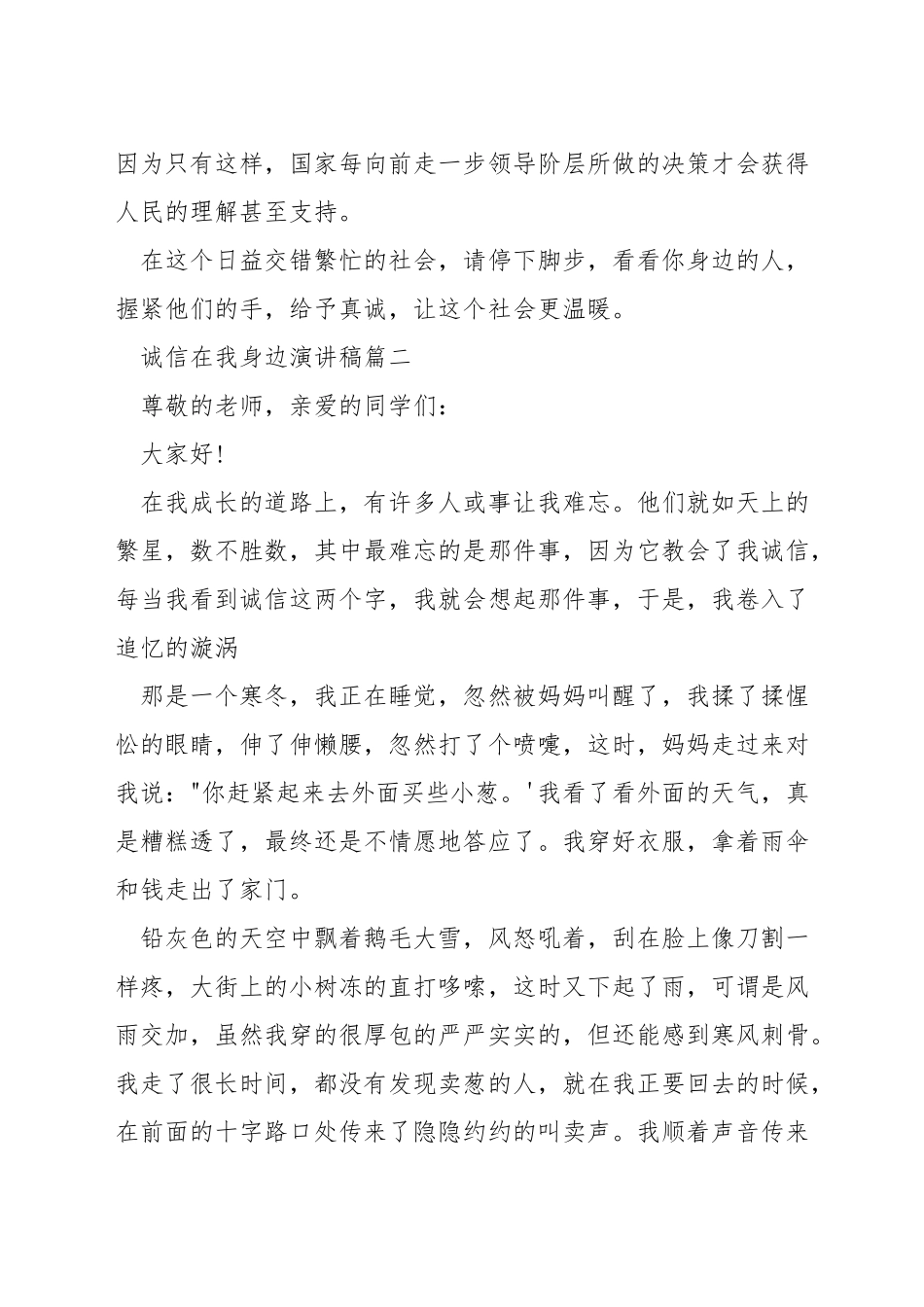 关于诚信在我身边演讲稿_第3页