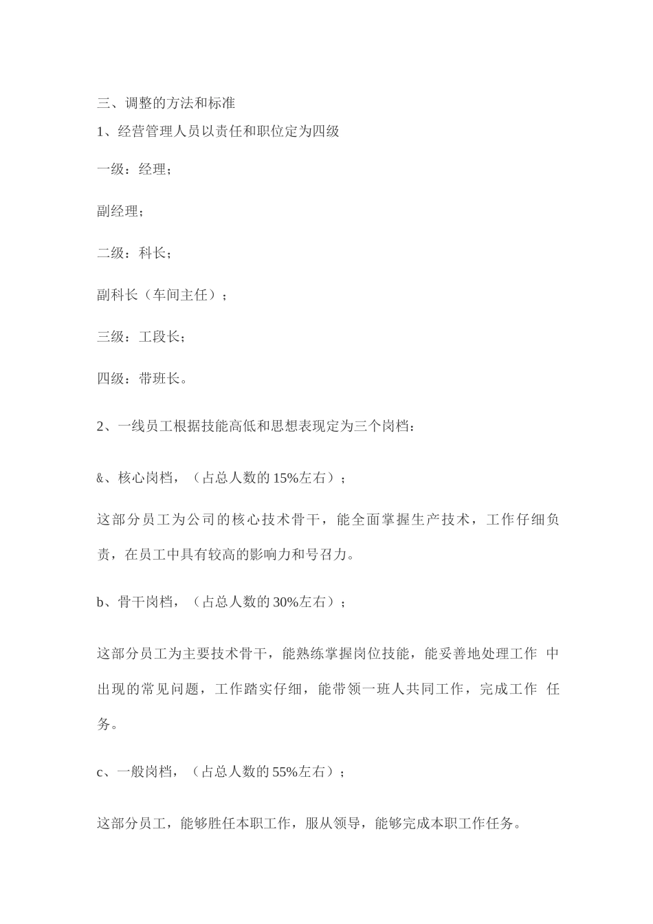 关于调整员工工资的请示报告_第2页