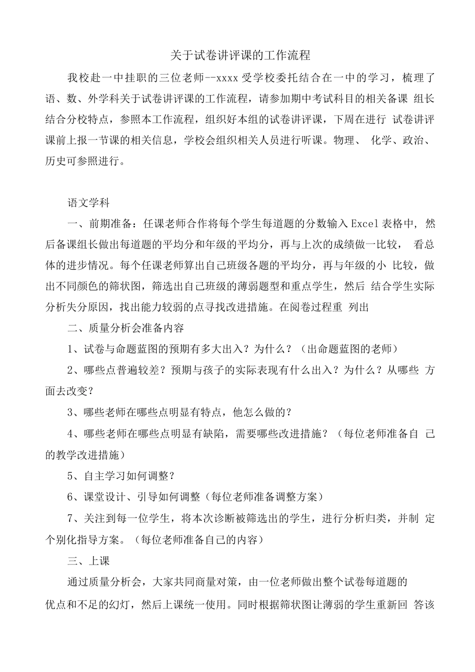 关于试卷讲评课的工作流程_第1页
