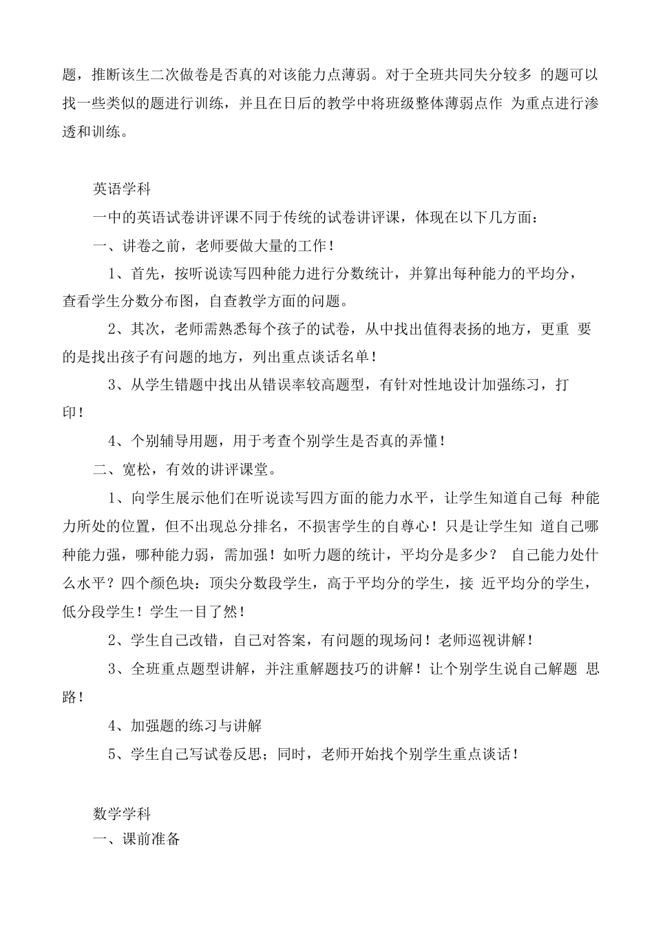 关于试卷讲评课的工作流程_第2页