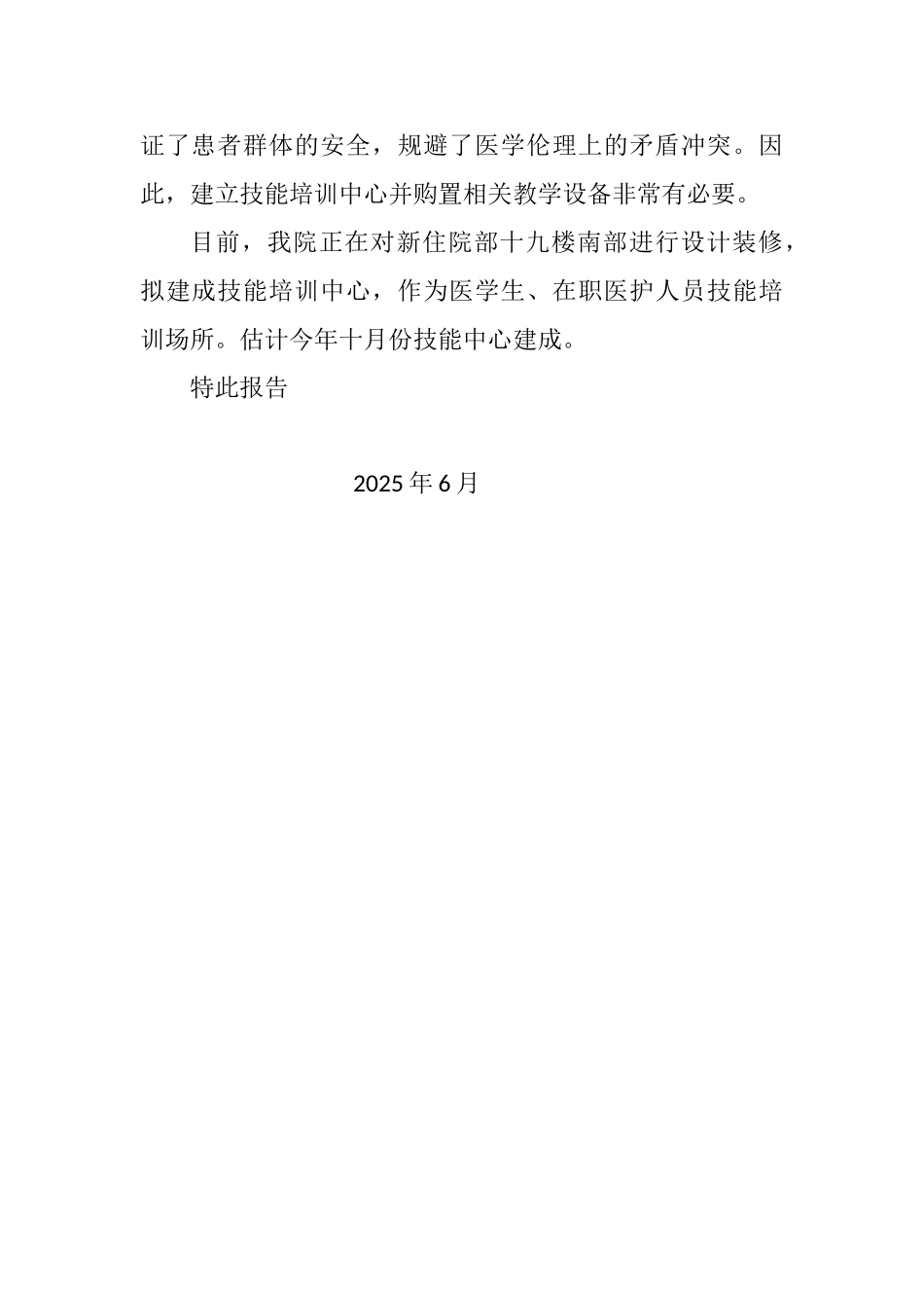关于购置技能培训中心设备可行性报告_第2页