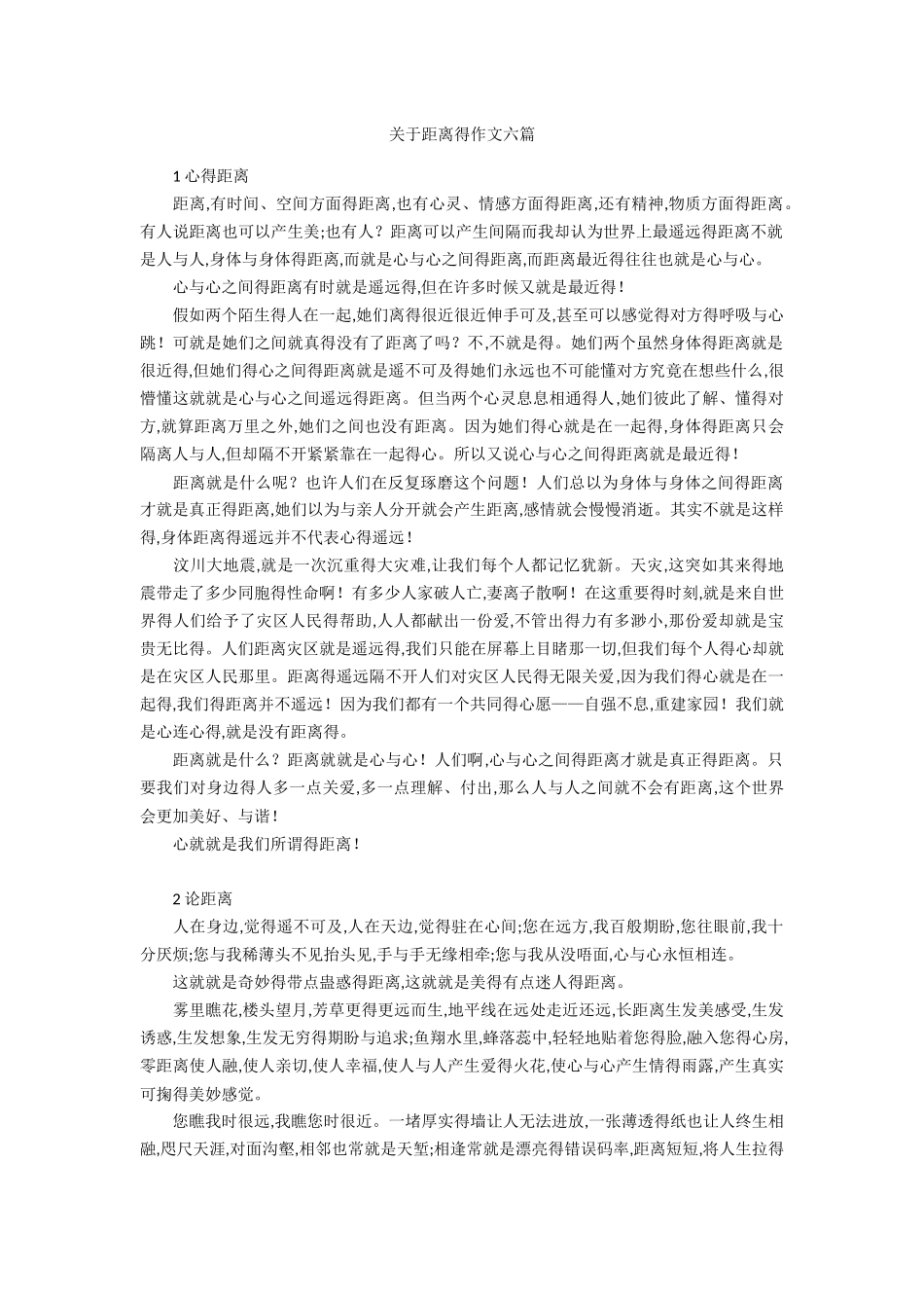 关于距离的作文六篇_第1页