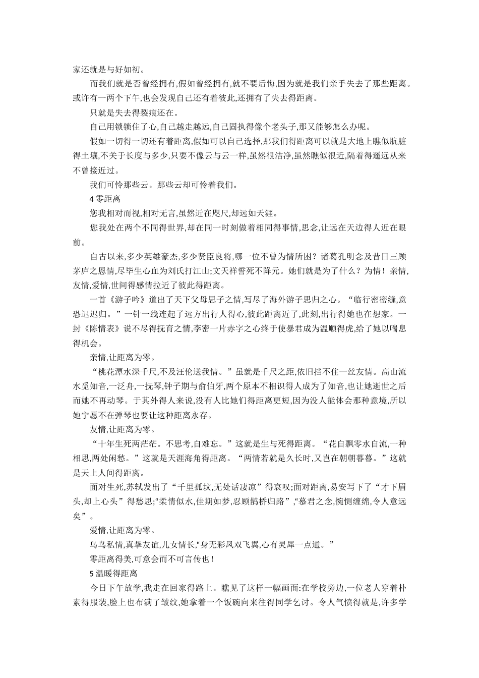 关于距离的作文六篇_第3页