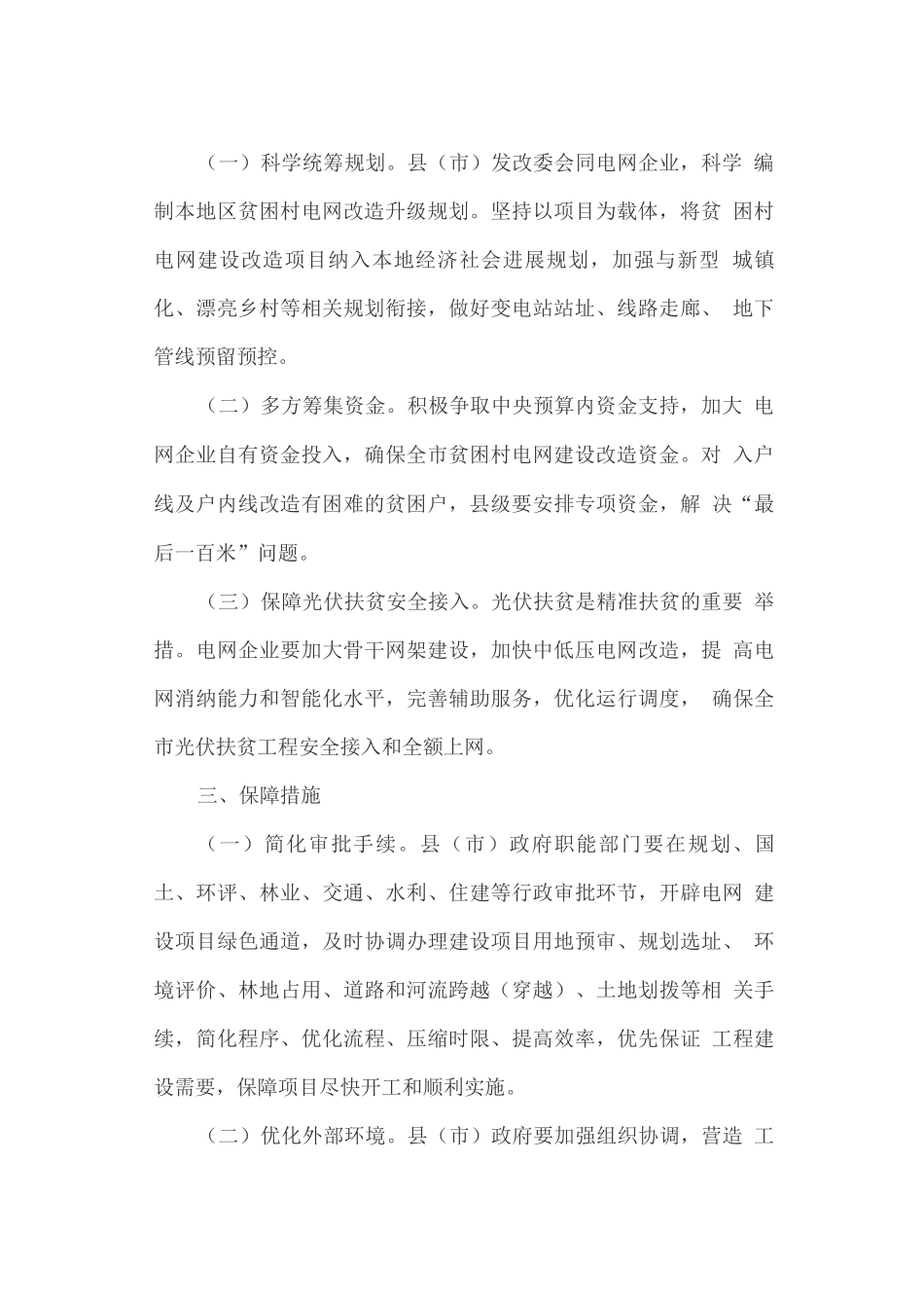 关于贫困村电网改造升级工程的实施方案_第2页